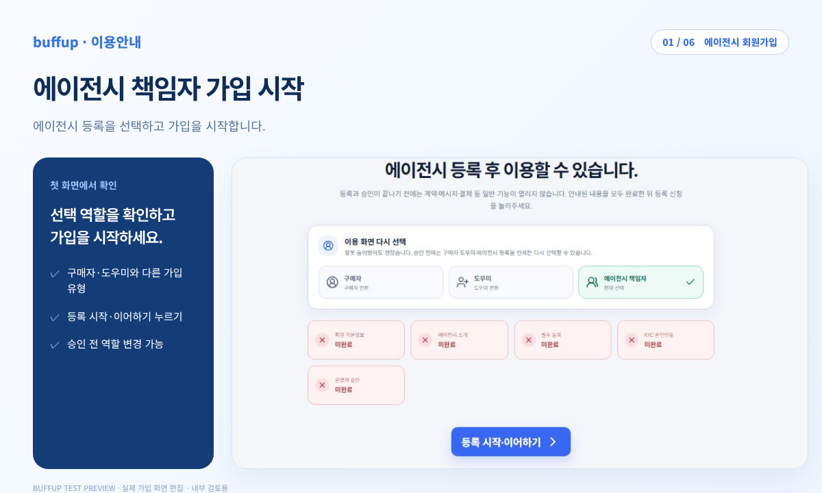 Agency administrator selection and registration start screen