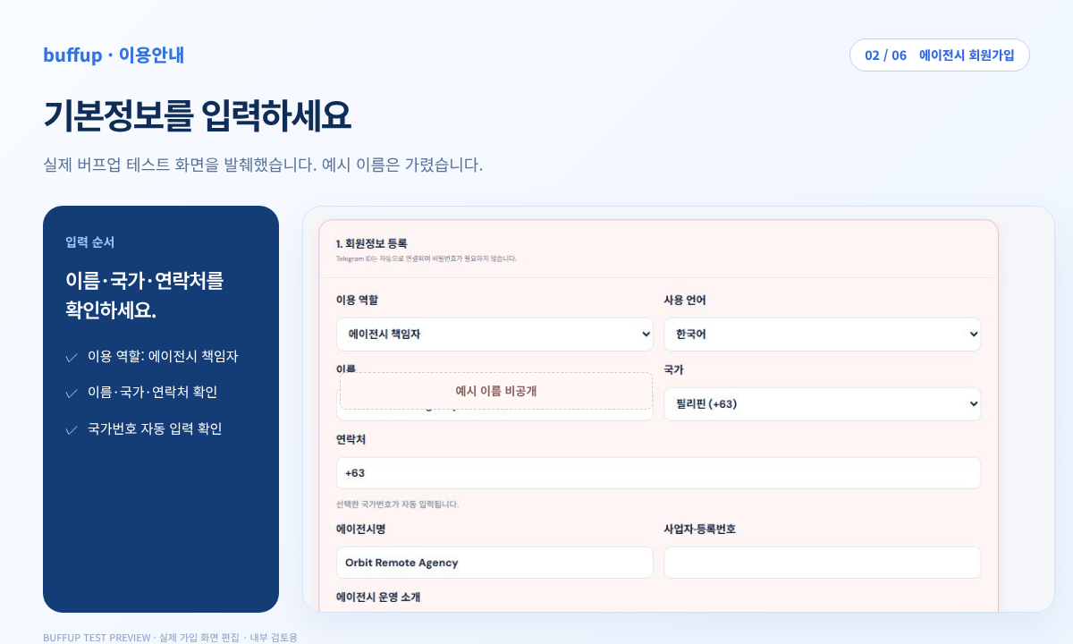 Agency administrator basic information entry screen