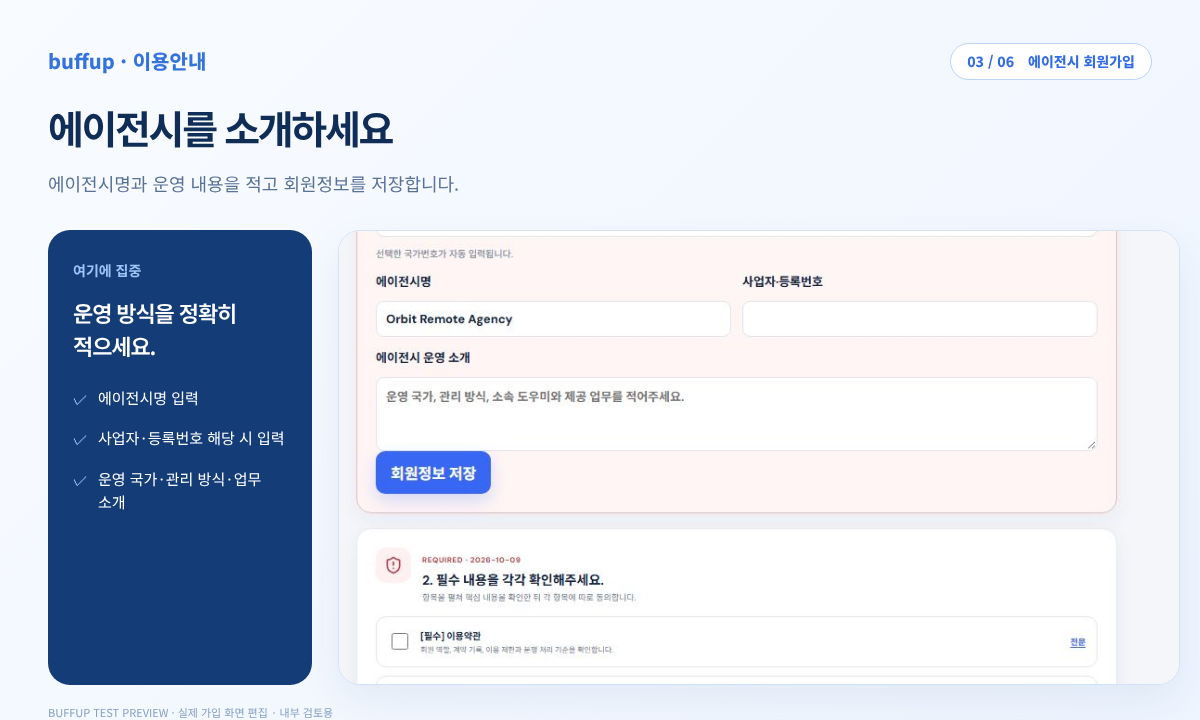 Screen for entering and saving the agency name and operational introduction