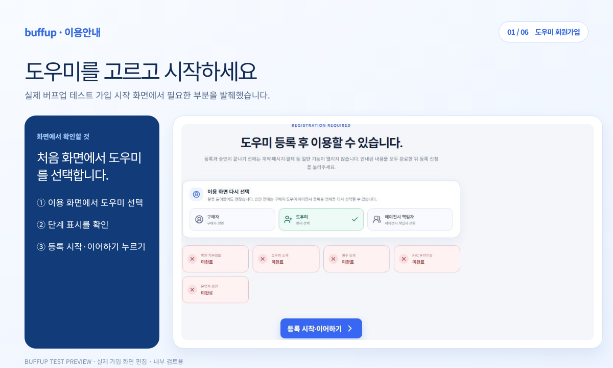 BuffUp screen for starting registration after selecting the assistant role