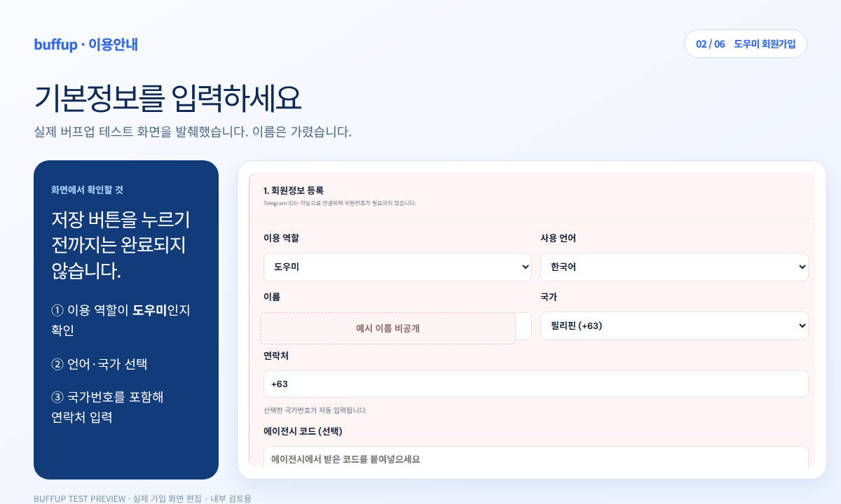 BuffUp assistant sign-up screen for entering basic information
