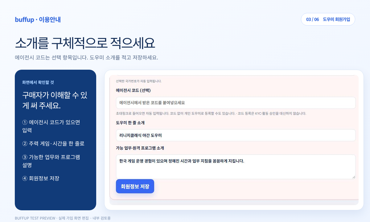 Agency code and assistant introduction entry screen