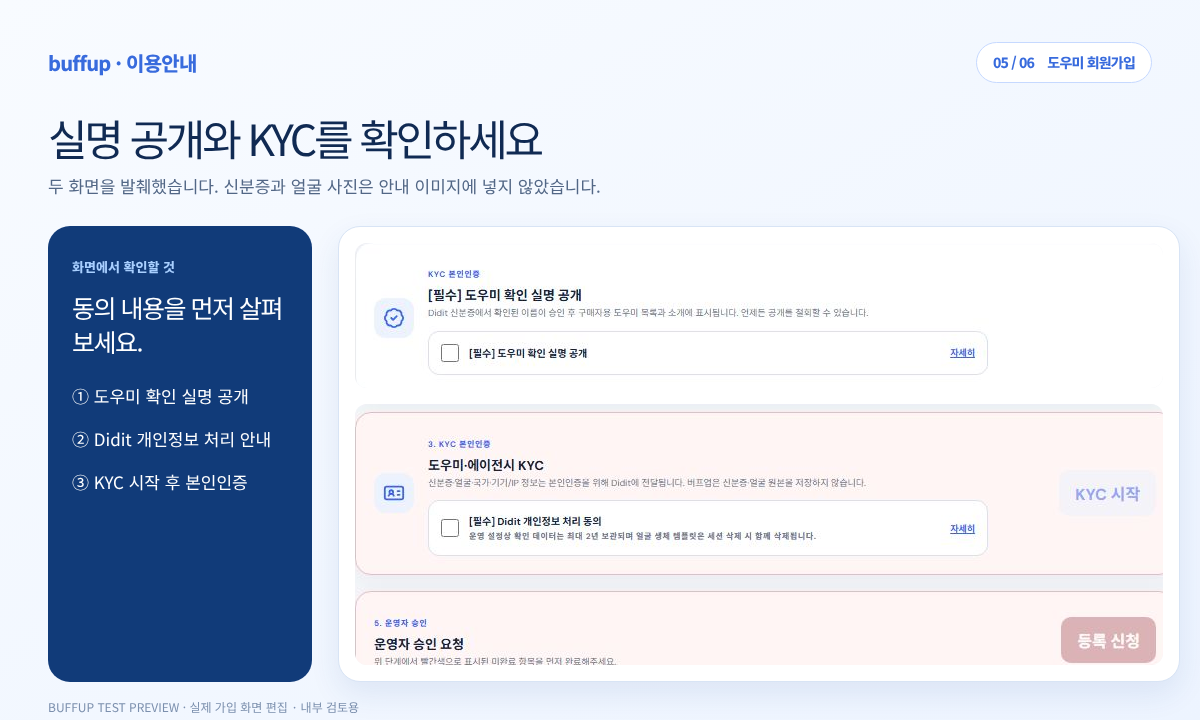 Assistant’s real-name disclosure consent and KYC identity verification screen