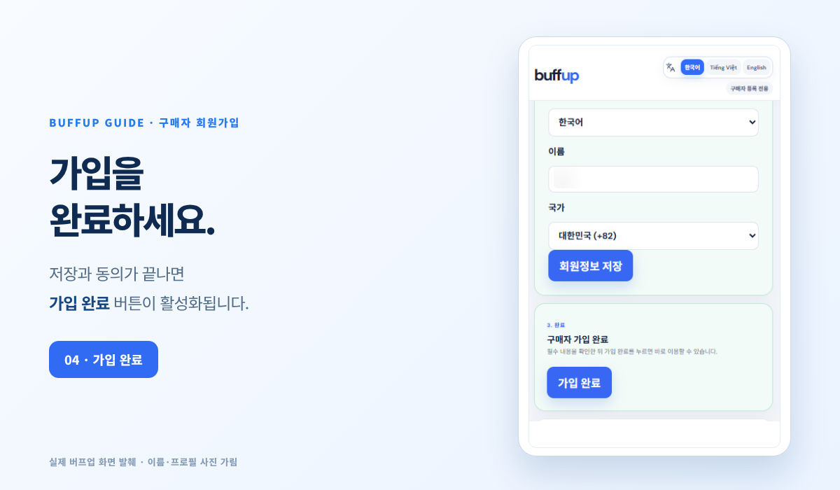 Screen with the buyer sign-up completion button enabled
